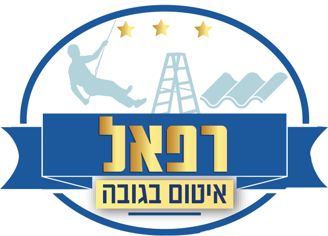 רפאל עובדיה איטום בגובה ראש העין שערי תקוה